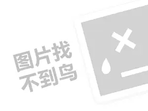 滴滴代理费需要多少钱？（创业项目答疑）